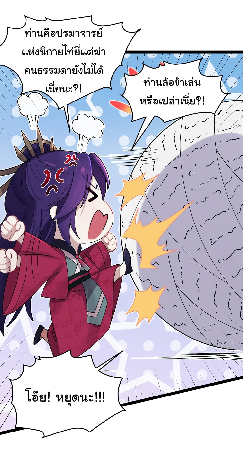 The Lady Is Actually the Future Tyrant and Empress 24 22